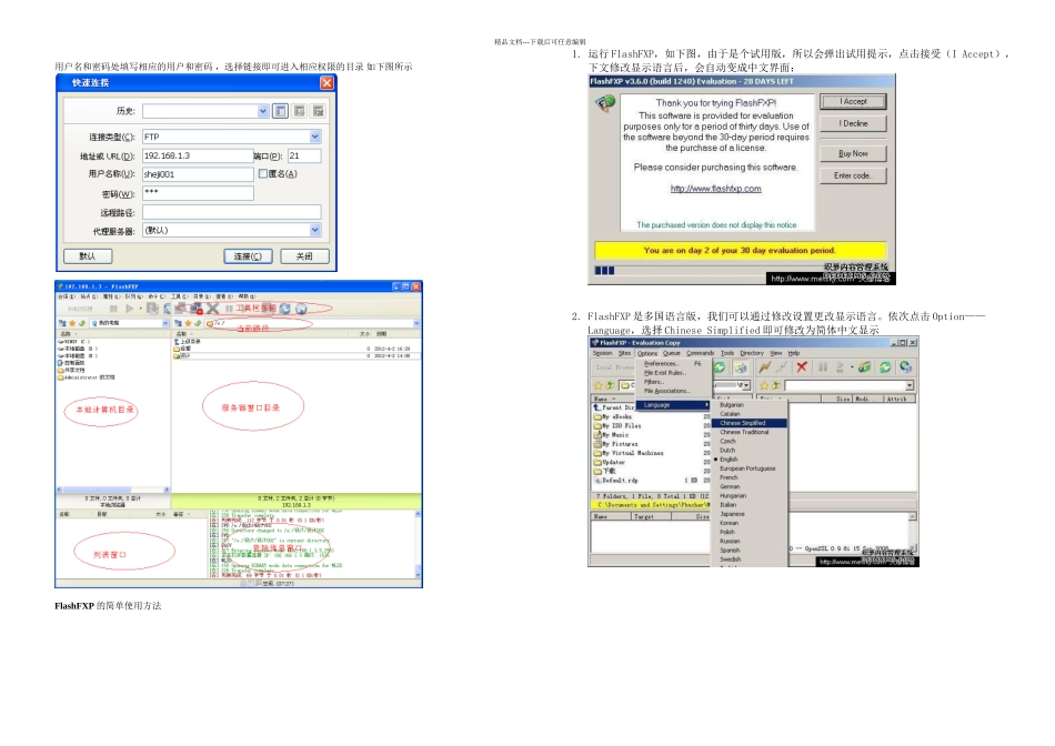 ftp服务器客户端使用方法_第2页