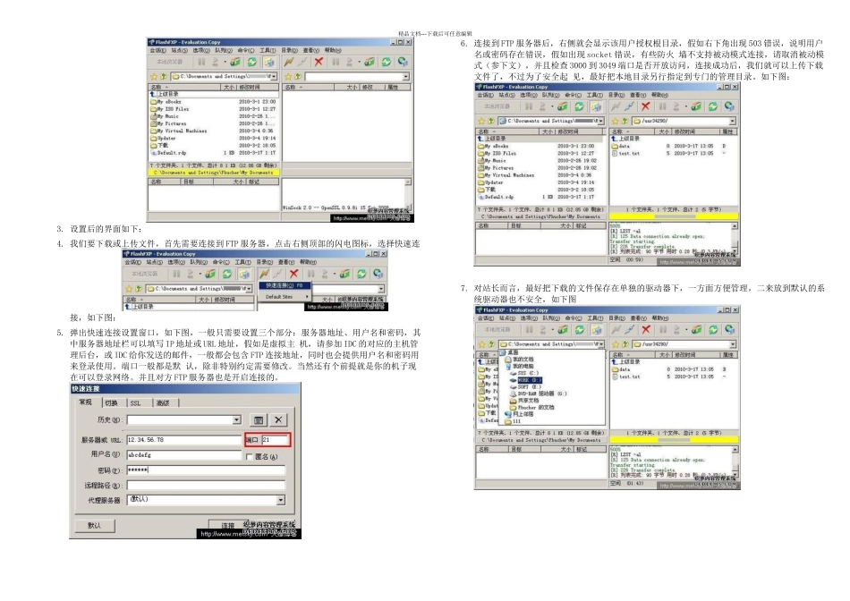 ftp服务器客户端使用方法_第3页