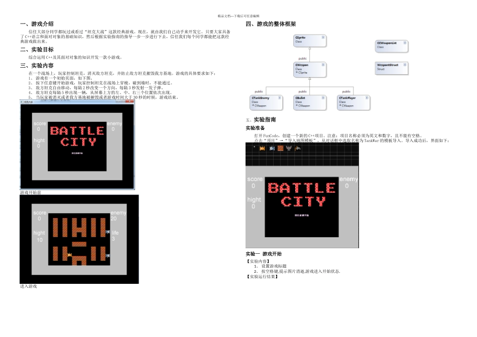 funcodeC课程设计坦克大战_第1页