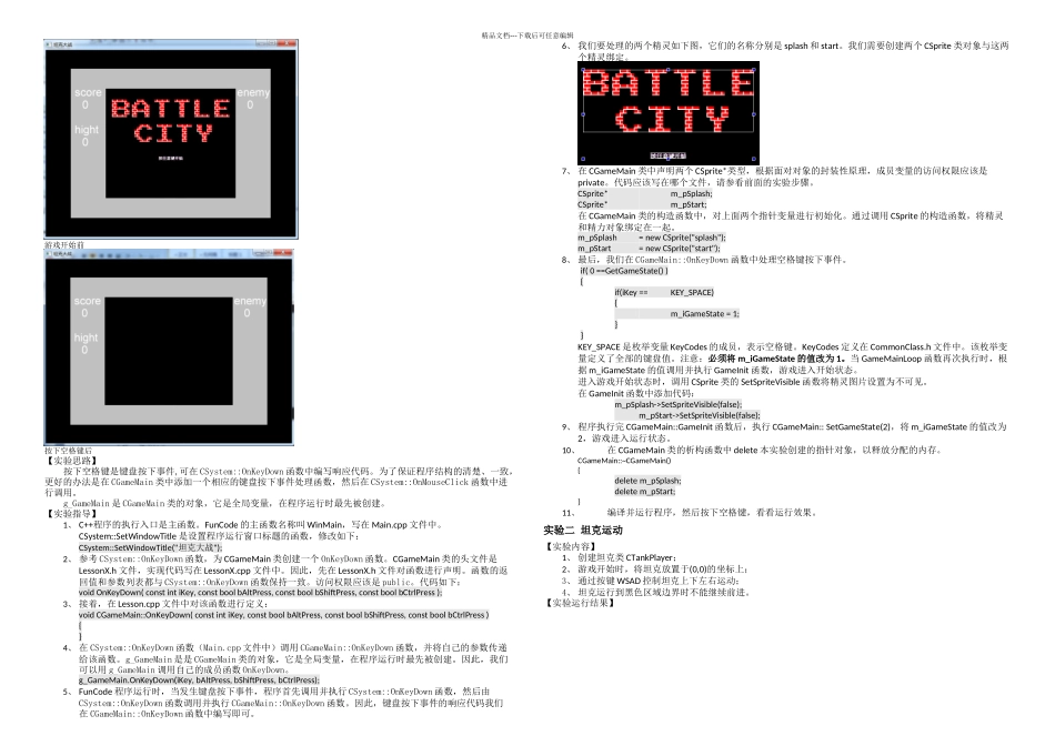 funcodeC课程设计坦克大战_第2页