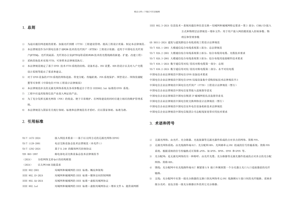 FTTH工程设计规范_第2页