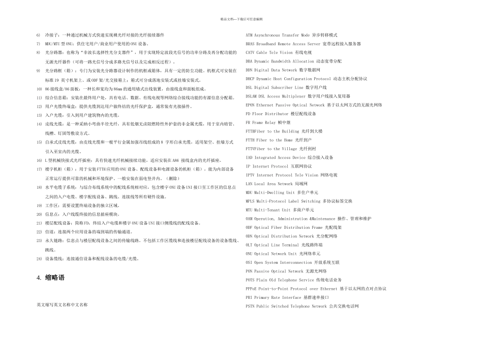 FTTH工程设计规范_第3页