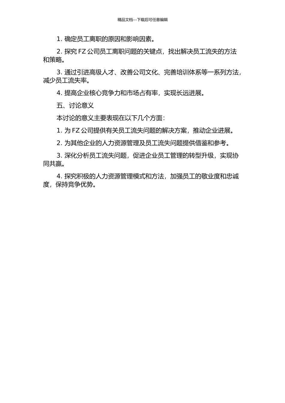 FZ公司员工流失问题与对策研究的开题报告_第2页