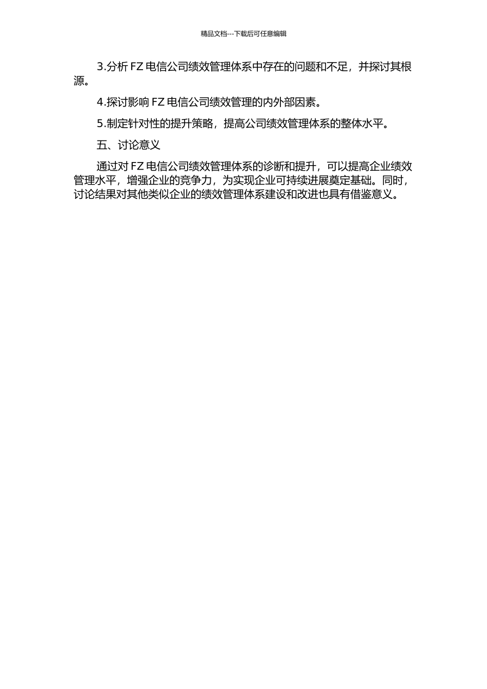 FZ电信公司绩效管理体系诊断与提升策略研究的开题报告_第2页