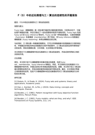 F中的近似推理与三Ⅰ算法的连续性的开题报告