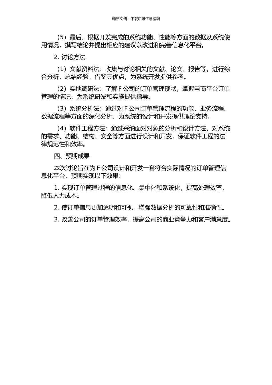 F公司CTO订单管理信息化研究的开题报告_第2页
