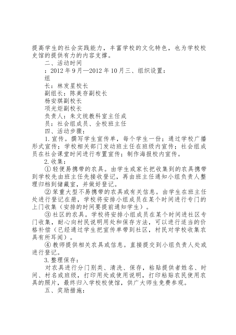 《品味农耕文化,寻找消逝农具》校内活动方案_第2页