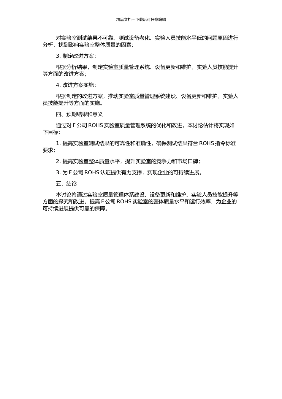 F公司ROHS实验室质量管理系统优化研究的开题报告_第2页