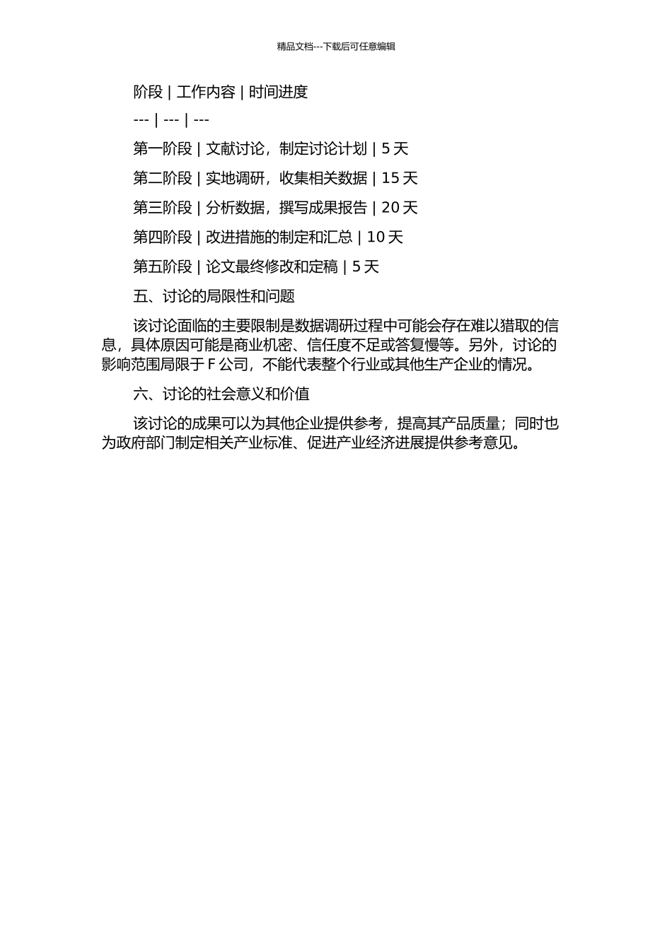 F公司产品质量问题研究的开题报告_第2页