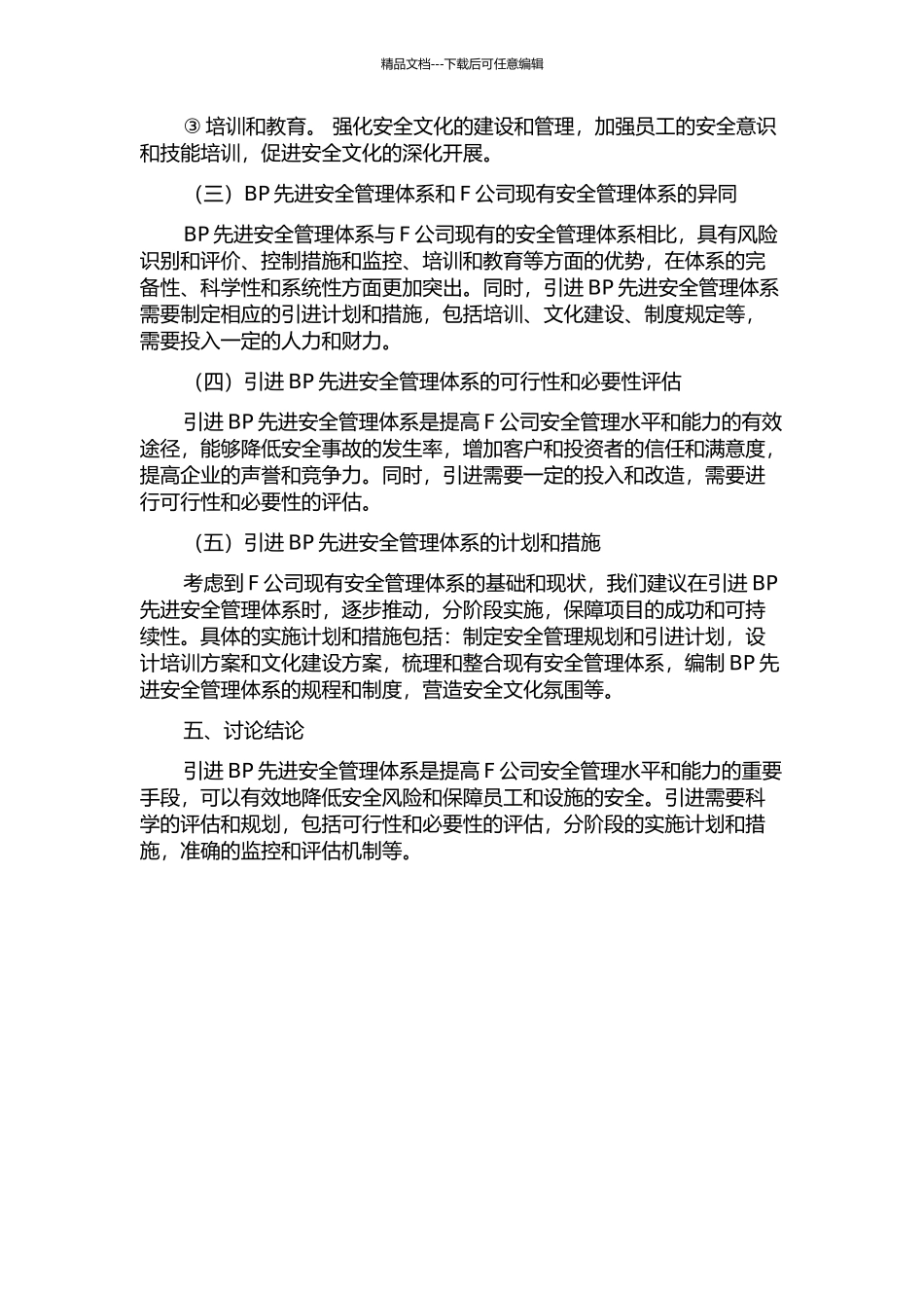F公司引进BP先进安全管理体系的研究的开题报告_第2页