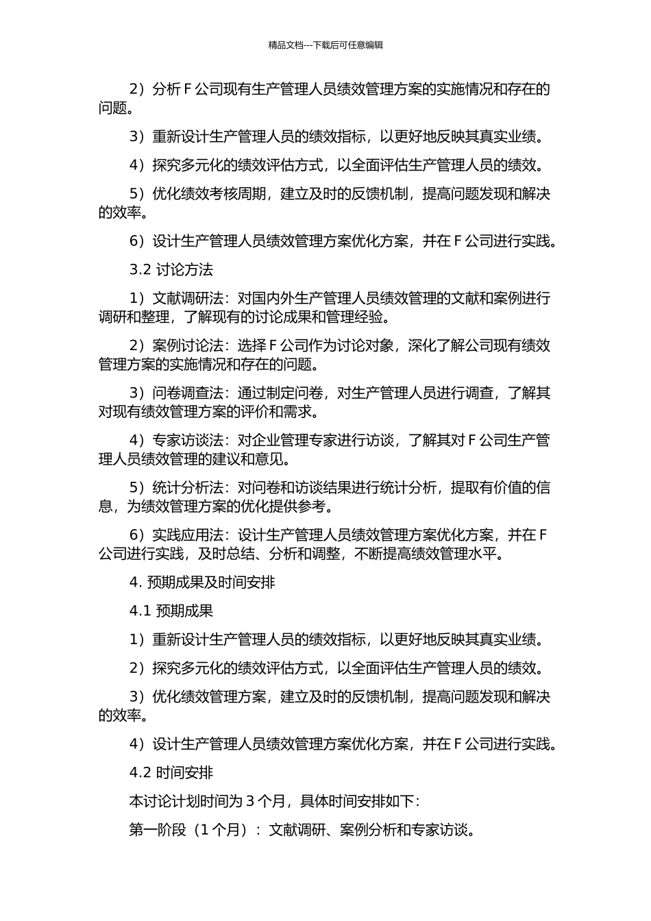 F公司生产管理人员绩效管理方案优化设计的开题报告_第2页