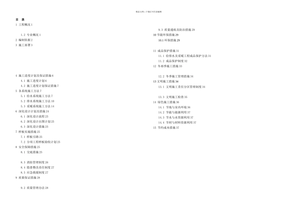 F区建筑给排水及采暖工程施工方案_第2页