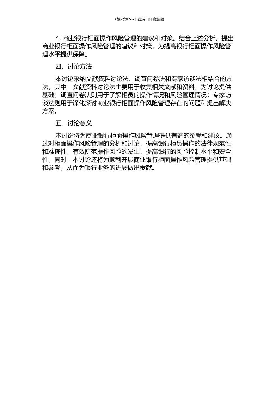 F商业银行柜面操作风险管理研究的开题报告_第2页