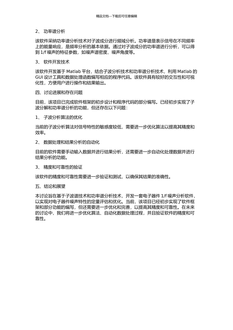 f噪声分析软件研究的开题报告_第2页