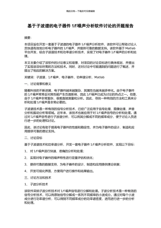 f噪声分析软件研究的开题报告