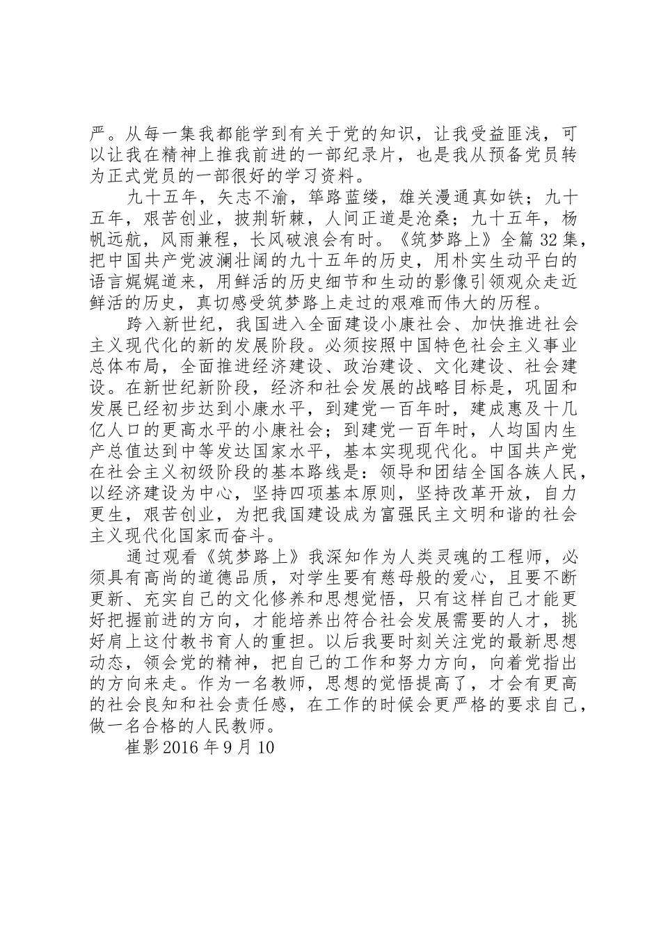 《筑梦路上》心得体会_第2页
