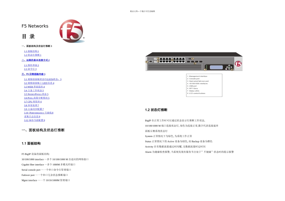 F巡检手册v资料_第1页