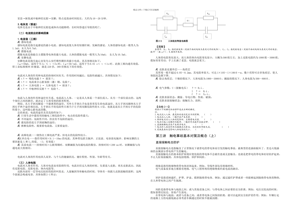 F实用电气安全技术培训教程_第3页