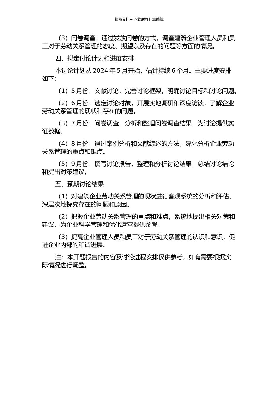 F建筑公司劳动关系管理研究的开题报告_第2页