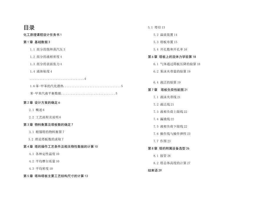 F浮阀精馏塔的设计万吨_第2页