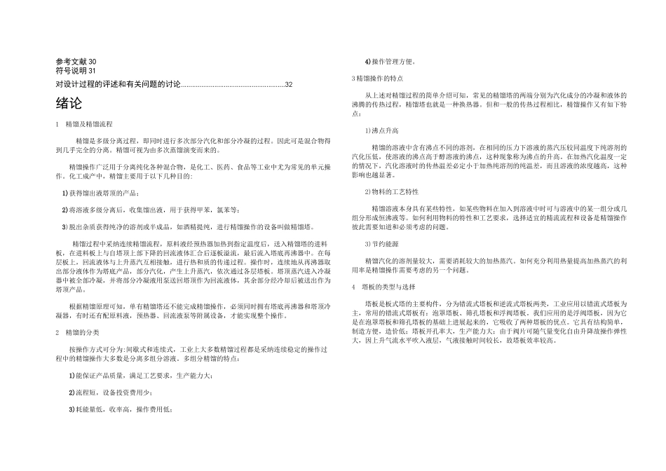 F浮阀精馏塔的设计万吨_第3页