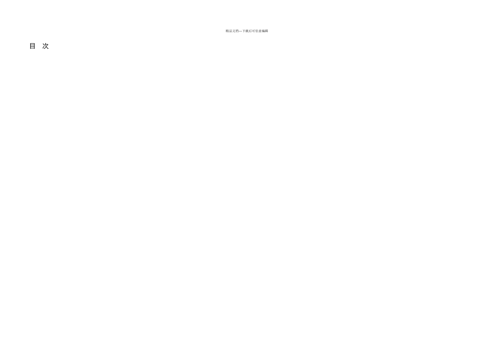 F燃机余热锅炉运行规程修改_第2页