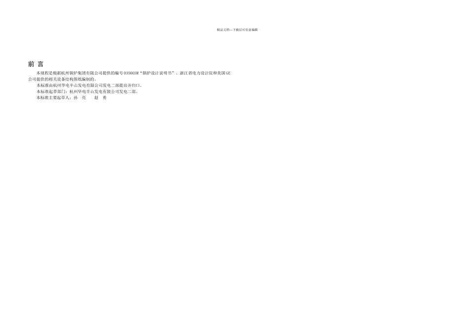 F燃机余热锅炉运行规程修改_第3页