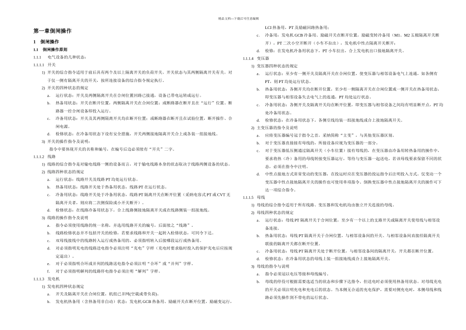 F燃机涉网运行规程_第3页