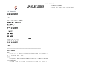 F燃机涉网运行规程