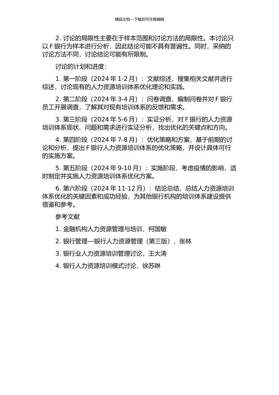 F银行人力资源培训体系优化研究的开题报告_第2页