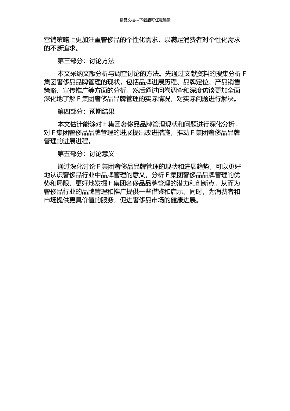 F集团奢侈品品牌管理现状及建议的开题报告_第2页