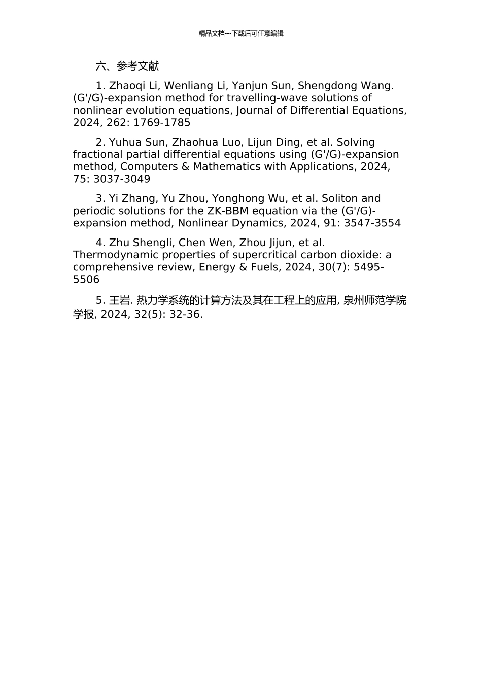 G)-展式法及其应用的开题报告_第3页