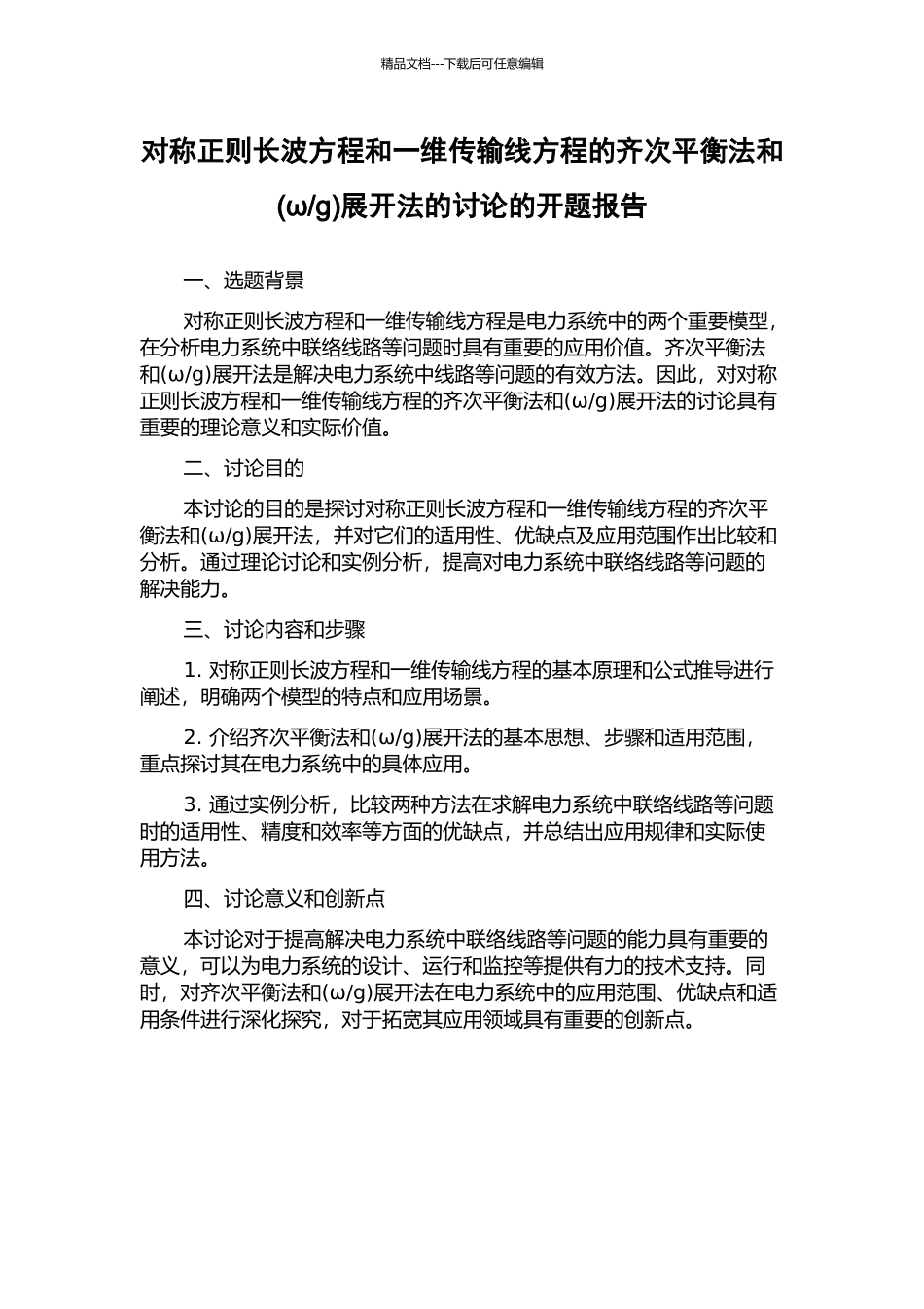g)展开法的研究的开题报告_第1页