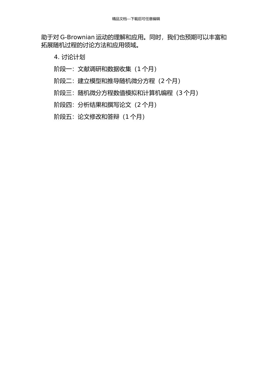 G-Brownian运动的数值模拟的开题报告_第2页