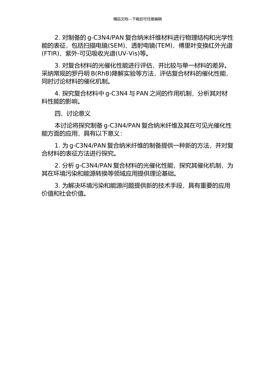 g-C3N4PAN纳米纤维的制备及其可见光催化性能的研究的开题报告_第2页