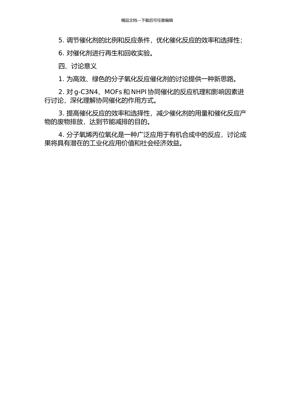 g-C3N4、MOFs协同NHPI催化分子氧烯丙位氧化研究的开题报告_第2页