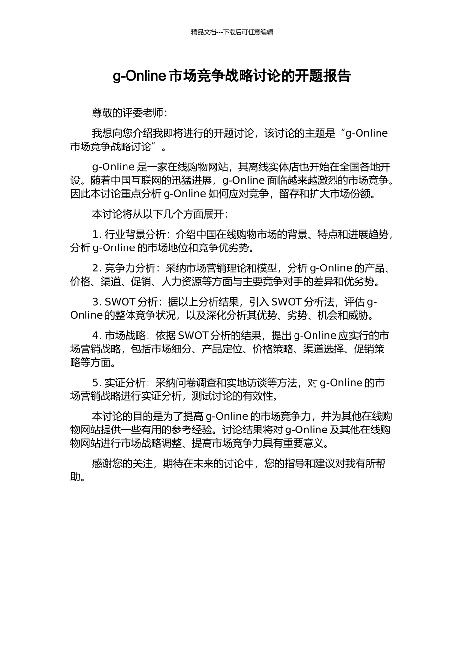 g-Online市场竞争战略研究的开题报告_第1页