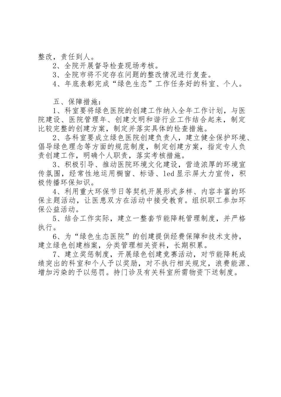 6医院绿化美化工作计划_第2页