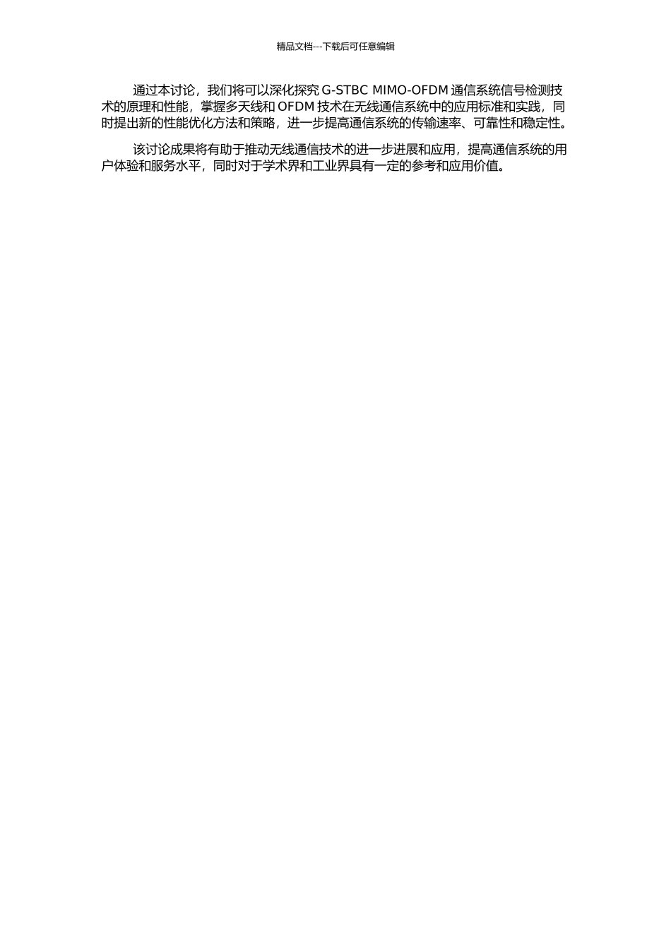 G-STBC-MIMO-OFDM通信系统中信号检测技术的研究的开题报告_第2页