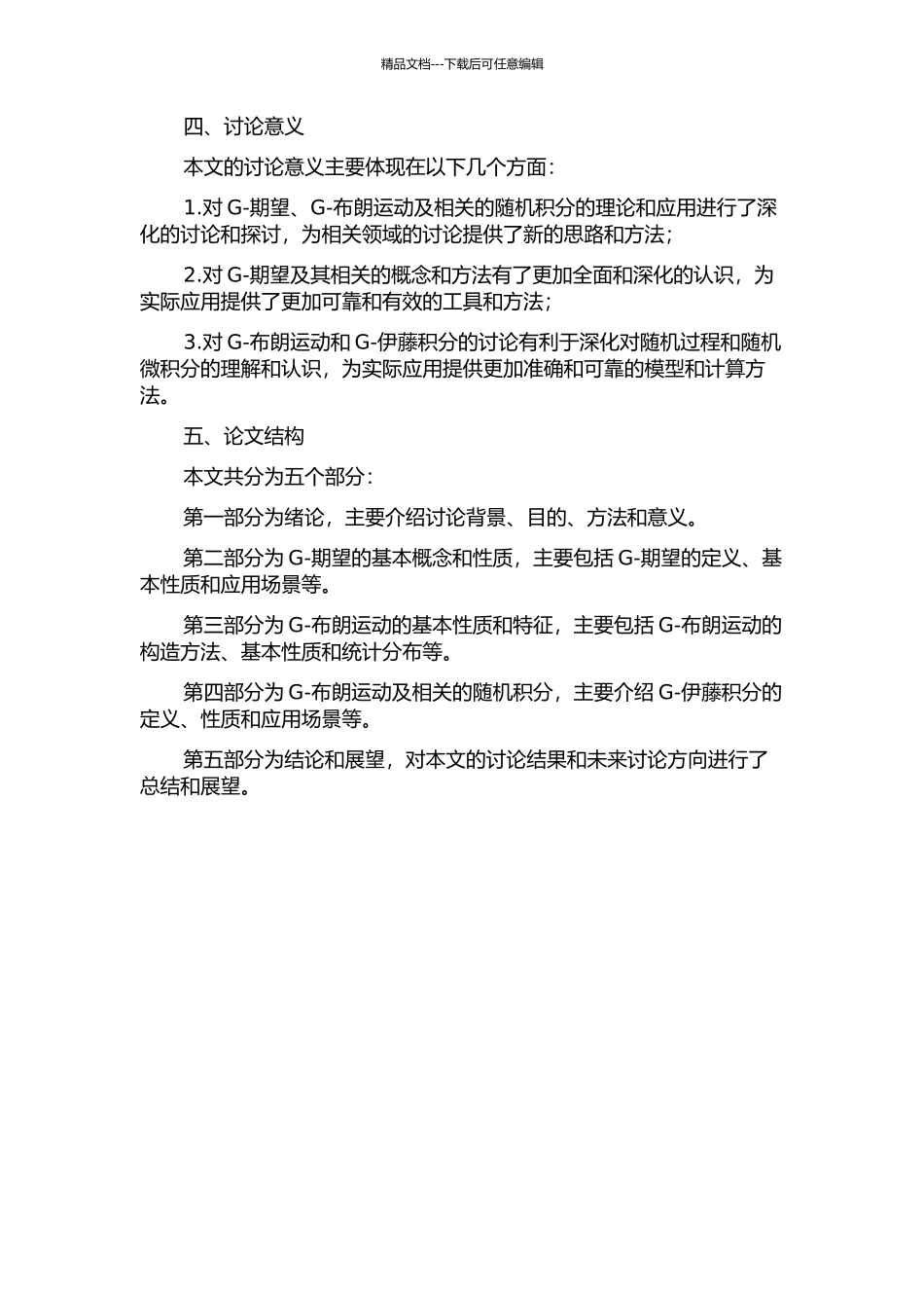 G-期望-G-布朗运动及相应的随机积分的开题报告_第2页