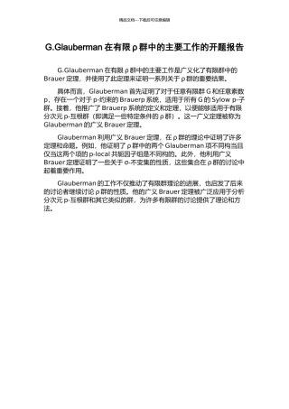 G.Glauberman在有限ρ群中的主要工作的开题报告