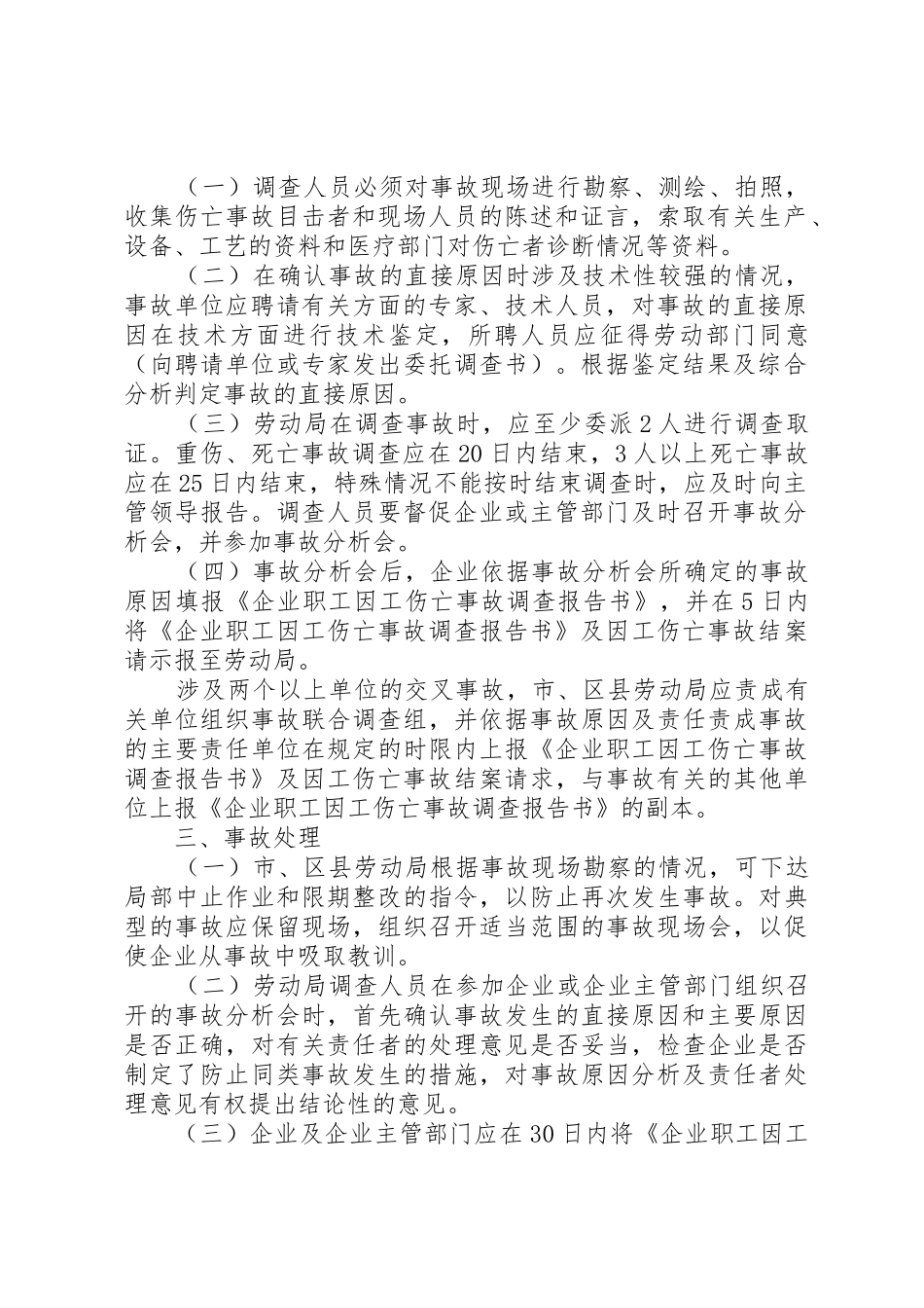 08XX省职工因工伤亡事故处理实施办法_1_第2页