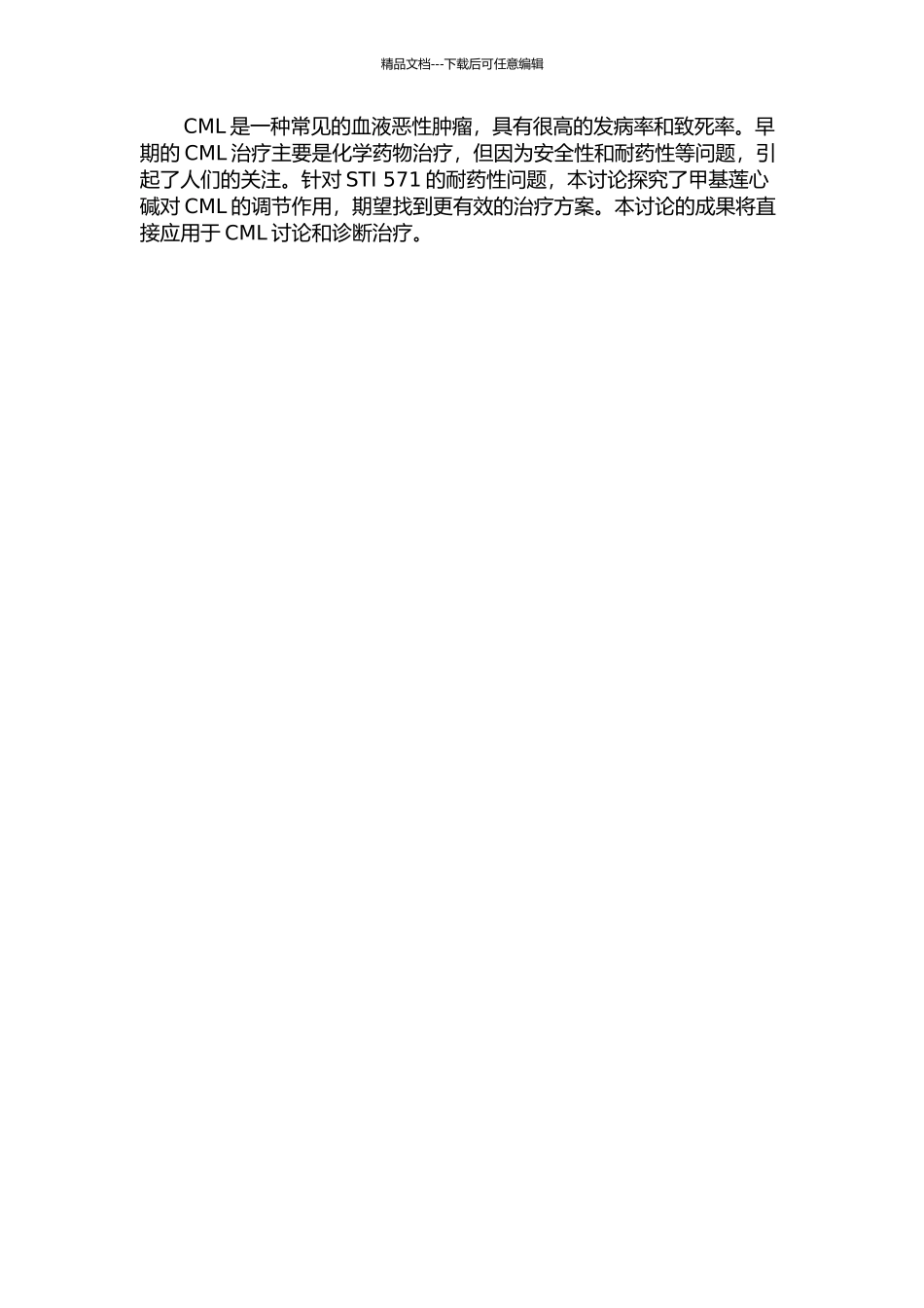 G01细胞敏感性及其机制研究的开题报告_第2页