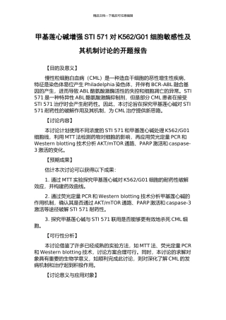 G01细胞敏感性及其机制研究的开题报告
