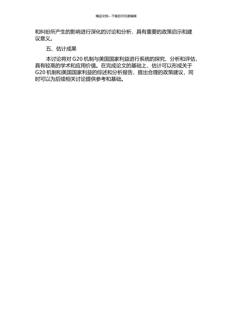 G20机制中的美国国家利益分析的开题报告_第2页