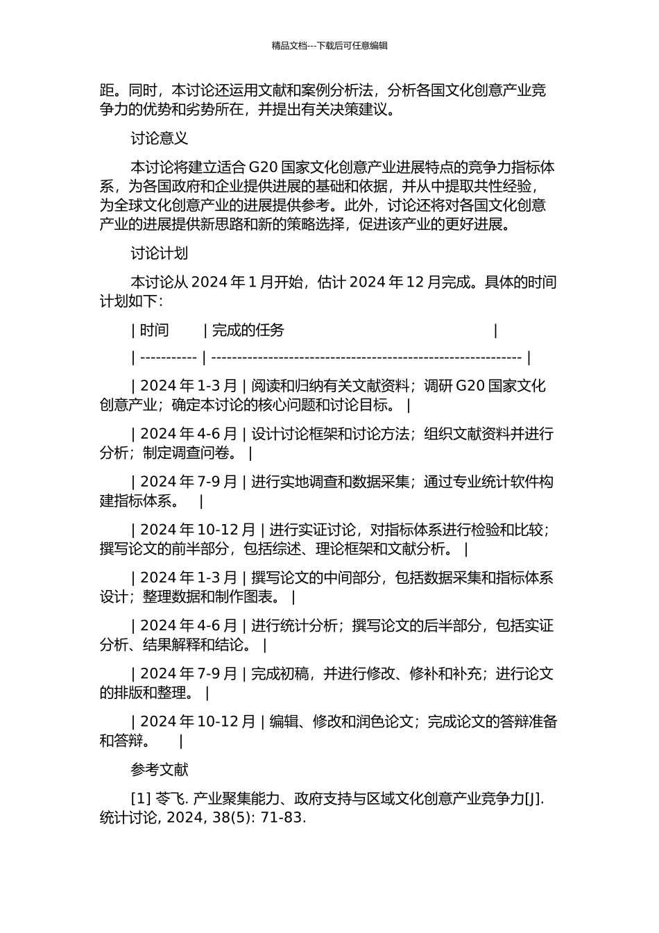 G20国家文化创意产业竞争力指标体系设计与评价的开题报告_第2页