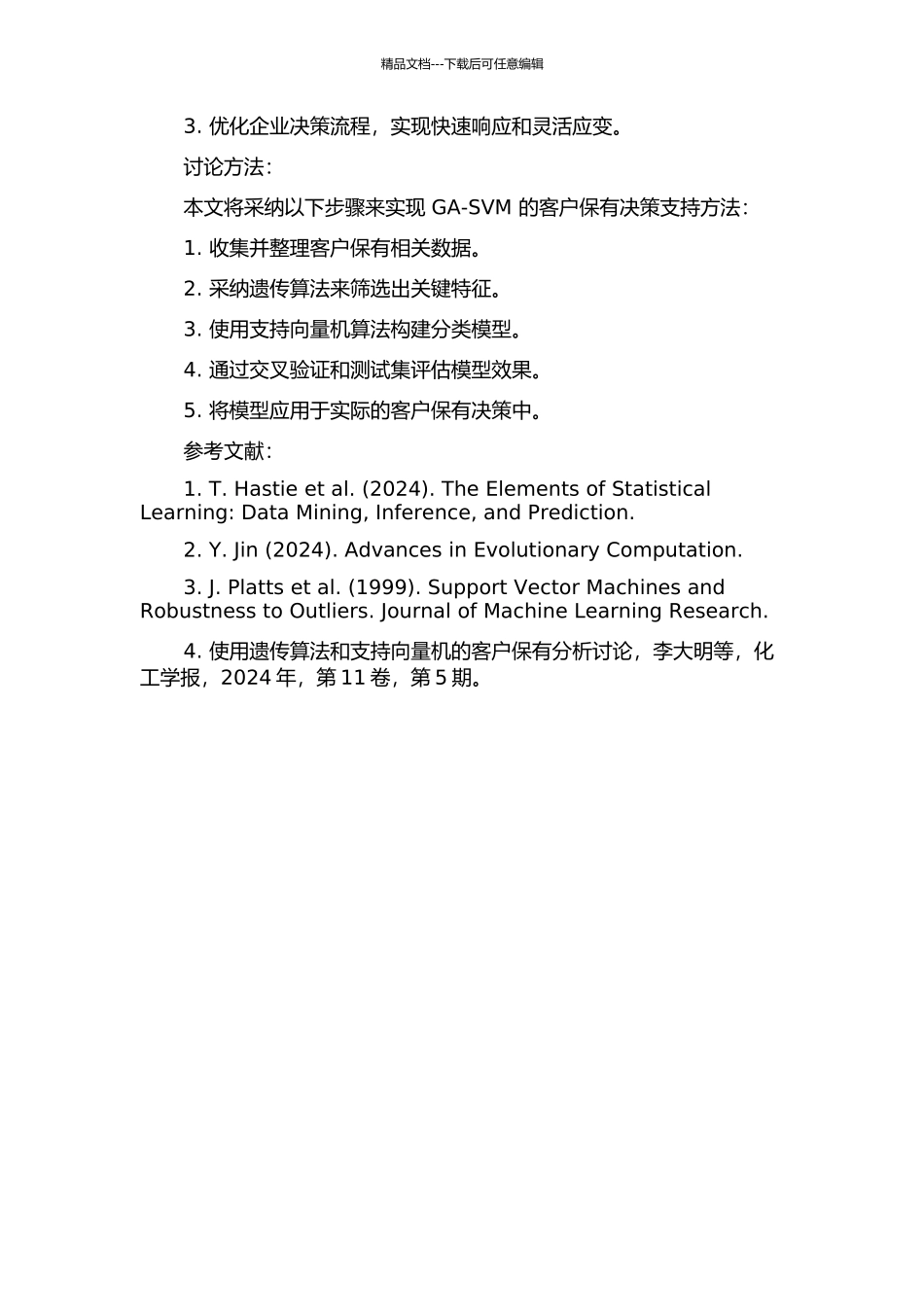 GA-SVM在客户保有决策支持中的应用的开题报告_第2页