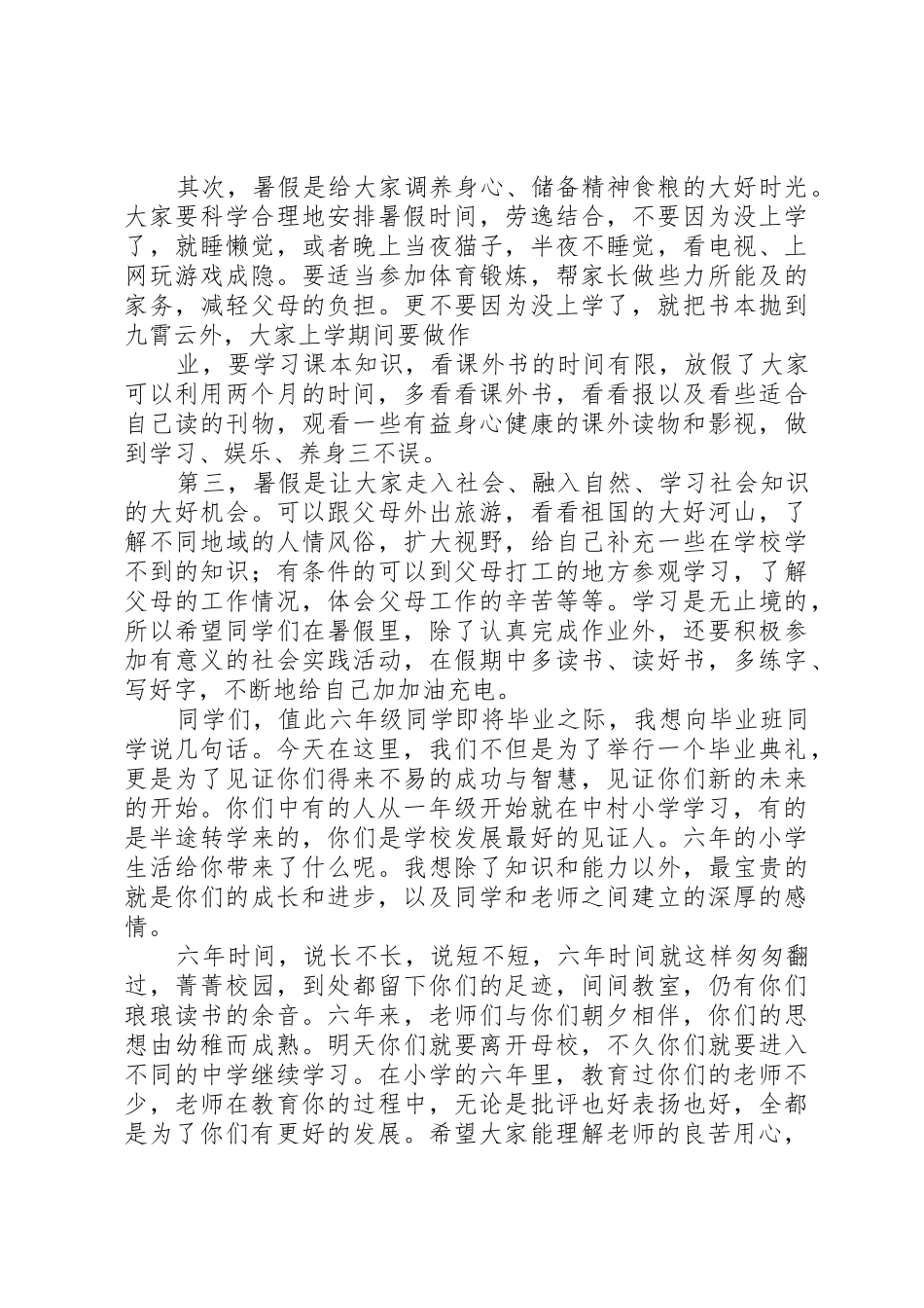 20XX年～20XX年上闭学式校长讲话_1_第2页