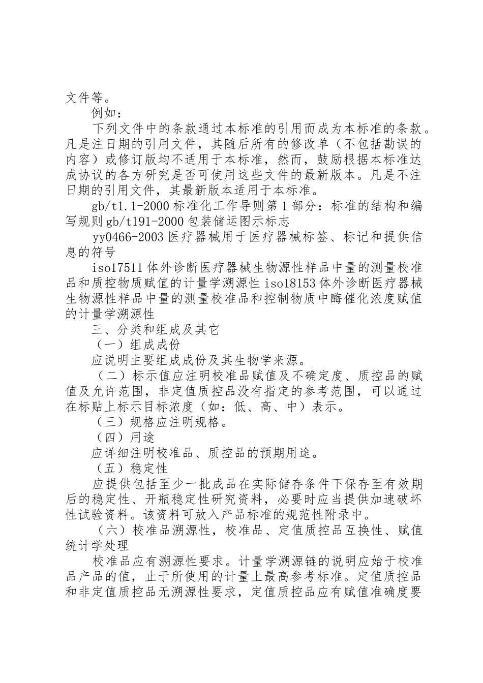 20XX年《人类体外辅助生殖技术用液注册技术审查指导原则》(征求意见稿)_第2页