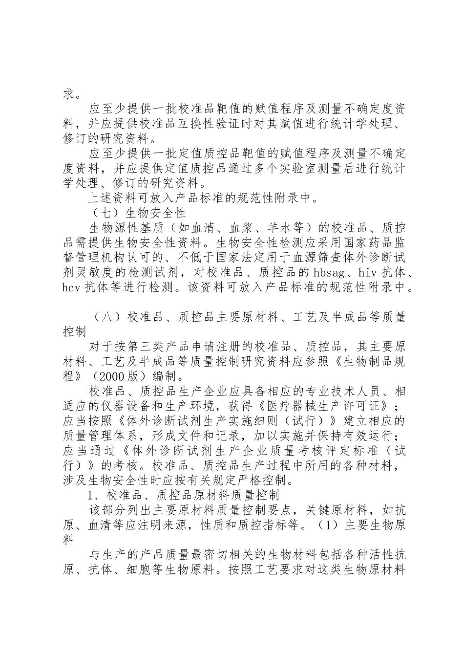 20XX年《人类体外辅助生殖技术用液注册技术审查指导原则》(征求意见稿)_第3页